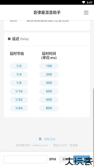 音律屋混音助手