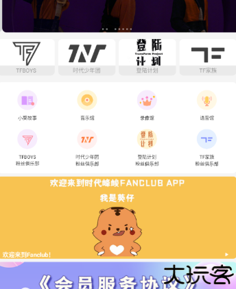 tf家族fanclub软件
