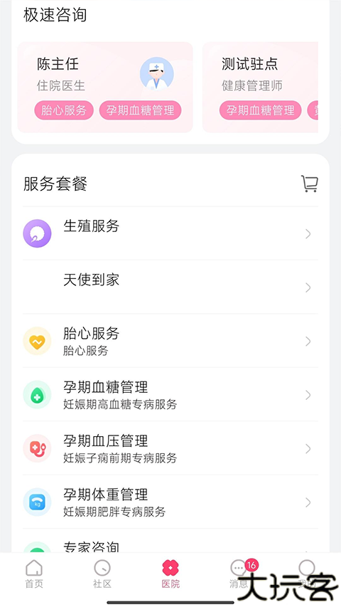 天使医生pro胎心监测软件