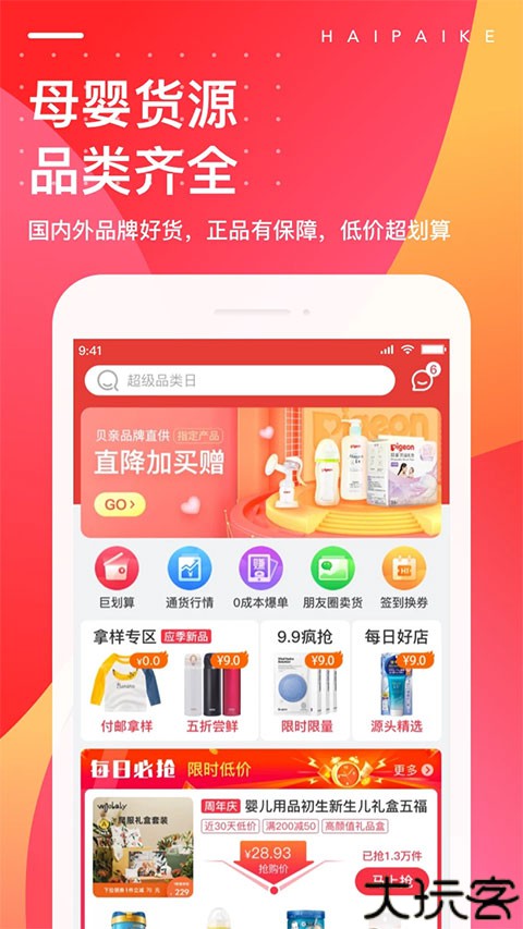 海拍客母婴平台