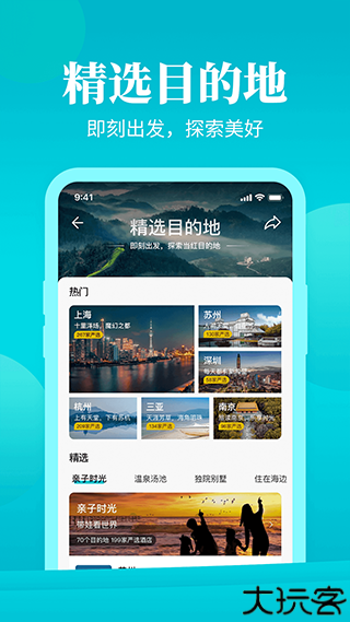 周末酒店预定app