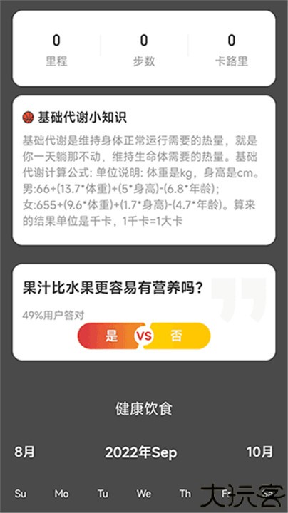 喜乐计步安卓版