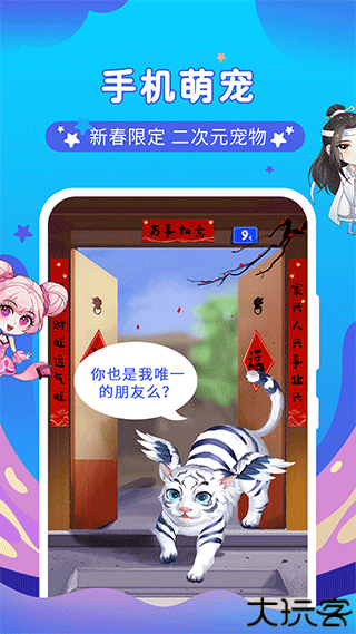 桌面萌宠总动员app