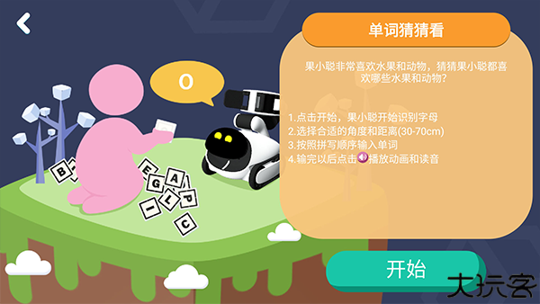 果小聪智能机器人软件