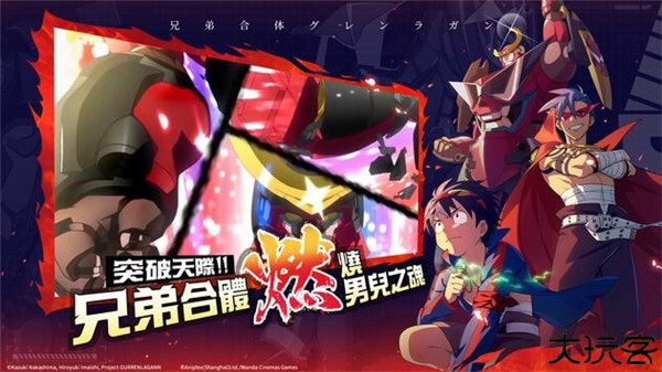 天元突破红莲螺岩手游