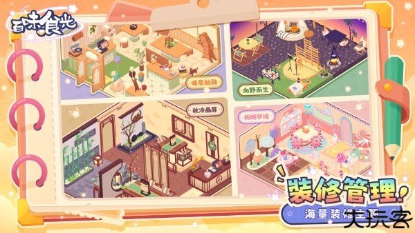 百味食光中文版