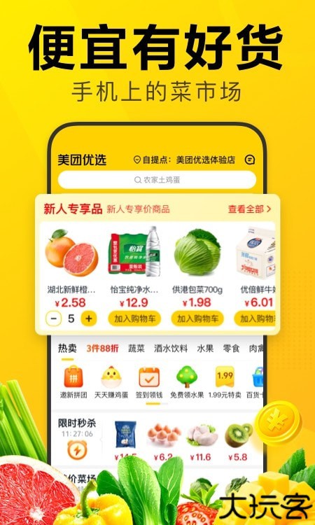 美团优选极速版