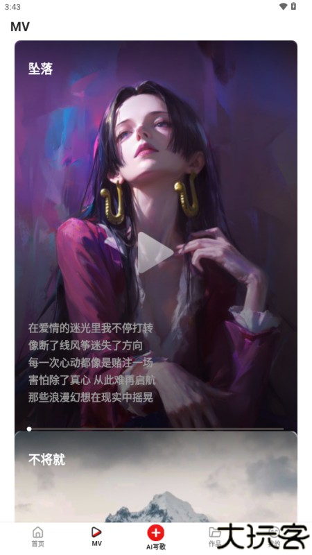 天籁AI写歌