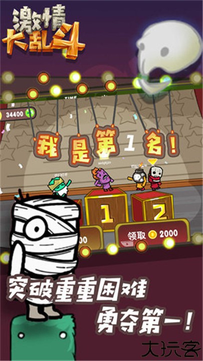 激情大乱斗手机版