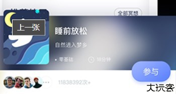 冥想星球助眠软件