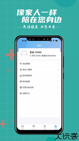 思瑶健康陪诊app