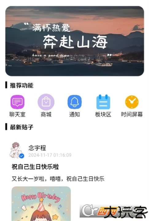 念宇程社区app