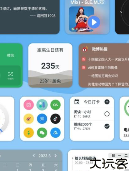 亿象小组件手机桌面