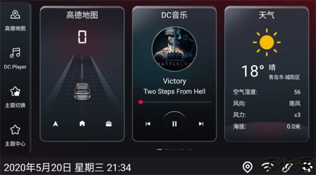 嘟嘟桌面车机版