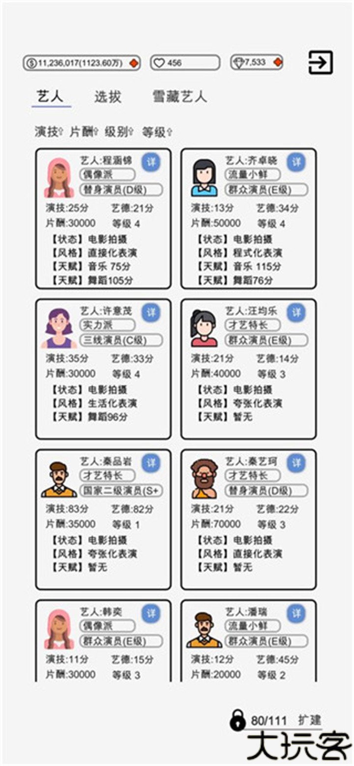 我是导演手机版