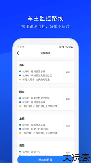 一喂出行车主版