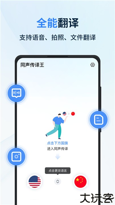 同声传译王在线翻译软件