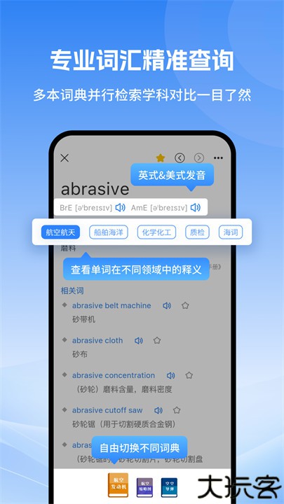 科技大词典app安卓版