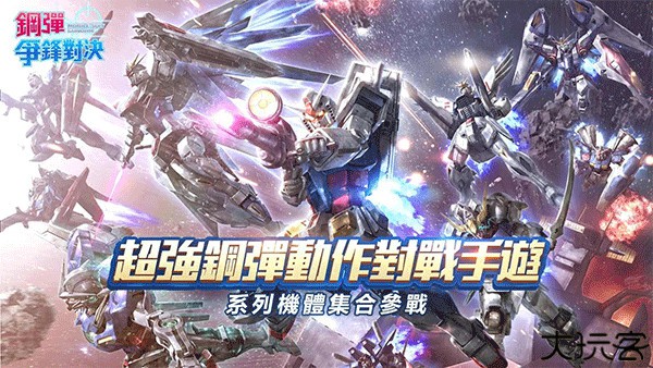 钢弹争锋对决中文版