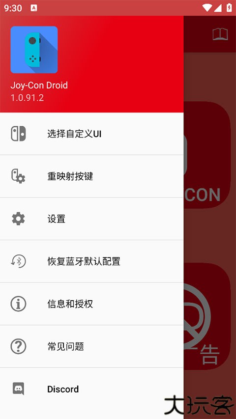 JoyCon Droid手柄模拟器