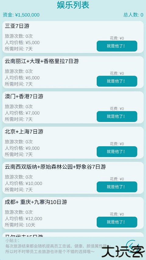 模拟经营大酒店手机版