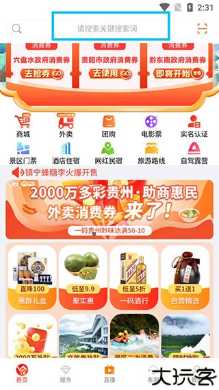 一码贵州消费券app