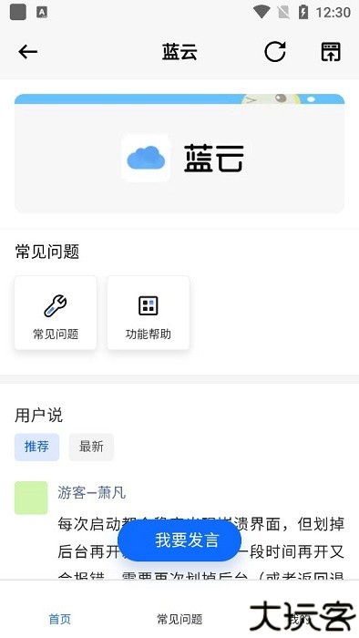 蓝云工具箱安卓版