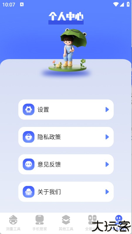 梦幻工具箱模拟器
