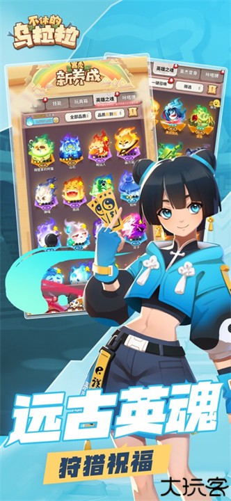 不休的乌拉拉手游