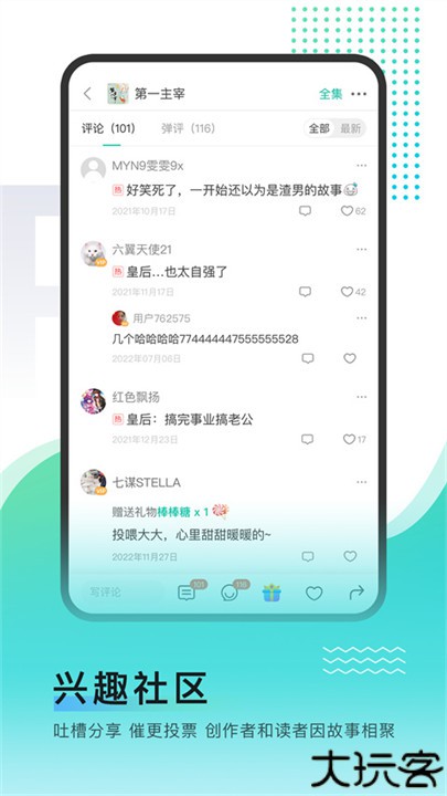 每天读点故事手机