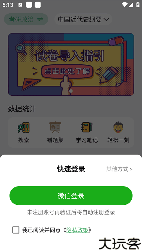 万题斩app