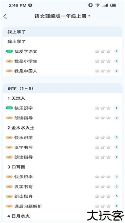 学测星智慧课堂