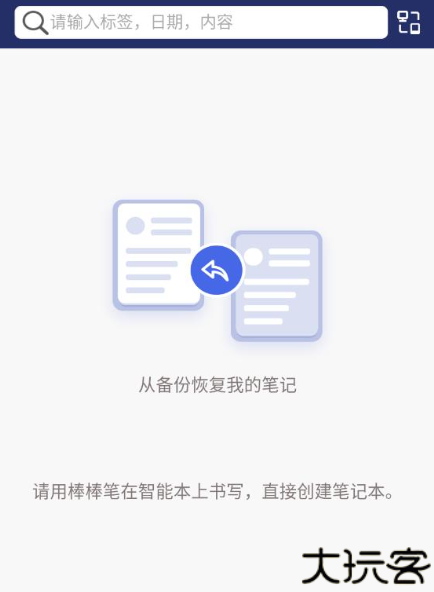 棒棒手记app手机版