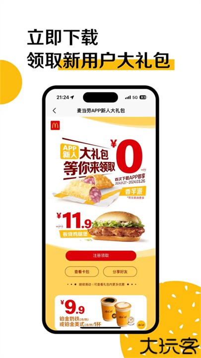 麦当劳网上订餐