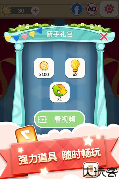 数字连连看小游戏