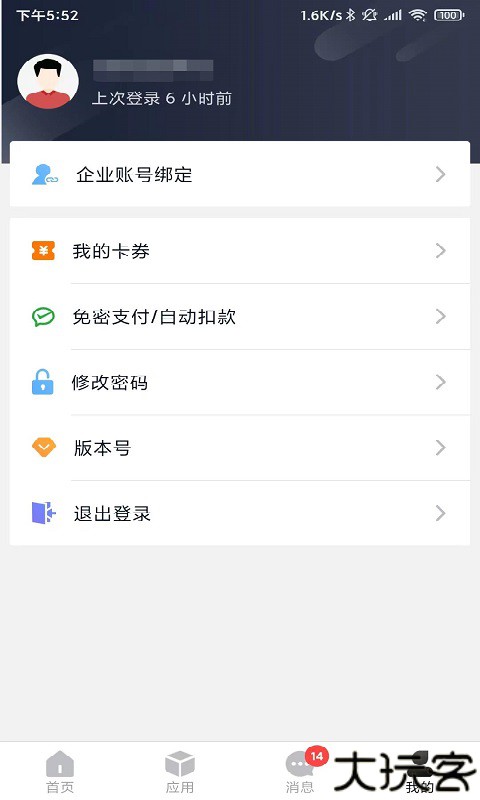 海运智联app