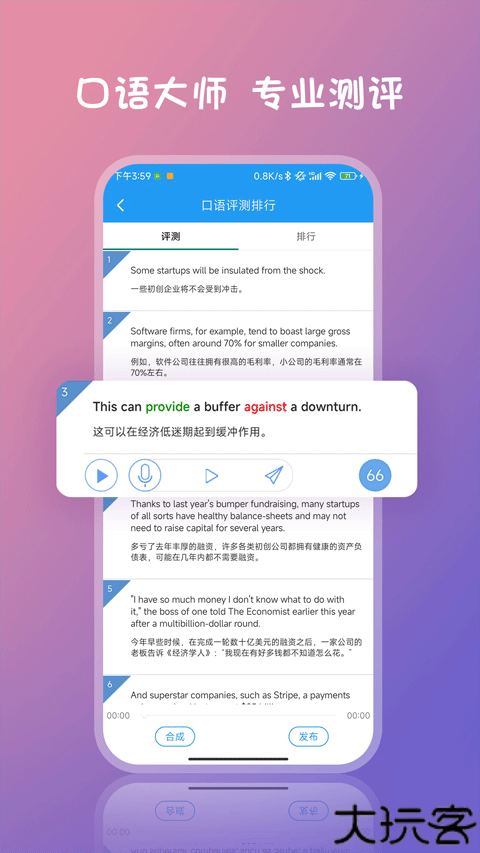 爱语吧英语阅读移动客户端