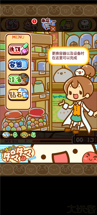 不思议微生物研究所汉化版