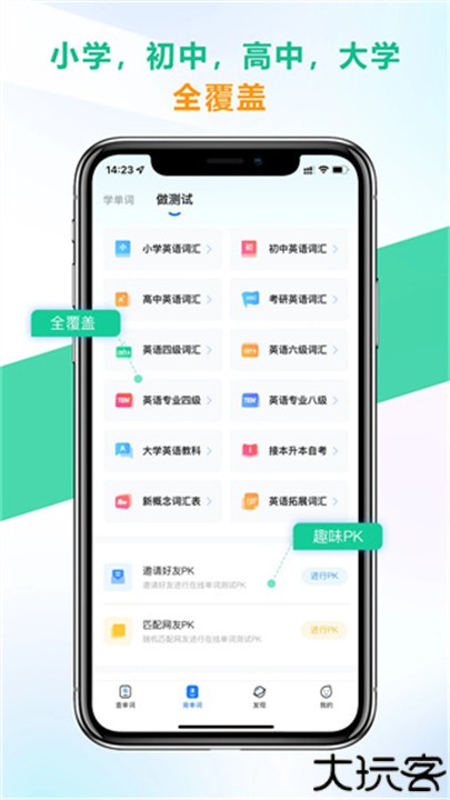 另类单词手机版