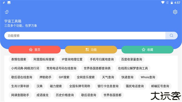 宇宙工具箱2.8.4版本