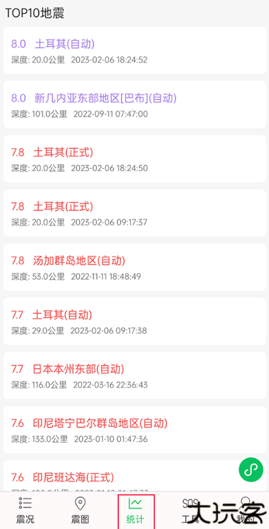 地震预警助手软件