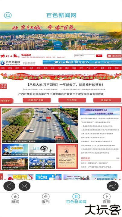 右江日报电子版