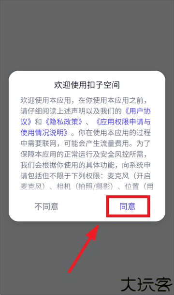 扣子空间官方app