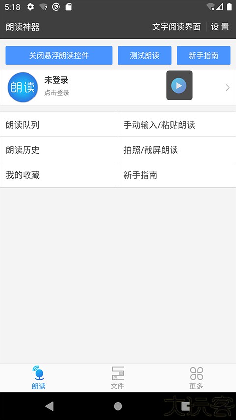 文字朗读神器app