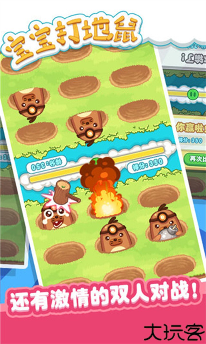 宝宝打地鼠单机版