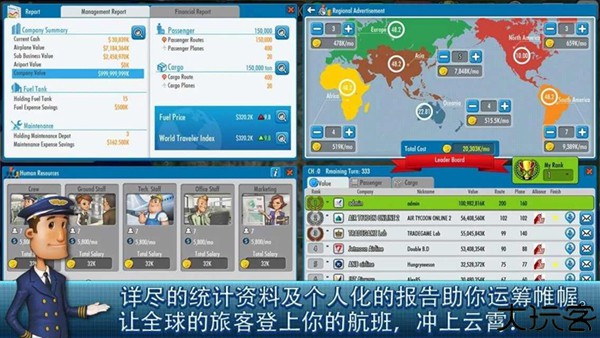 航空大亨2安卓版