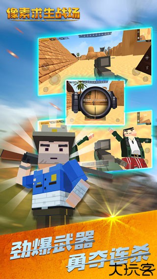 像素求生战场1.0版本