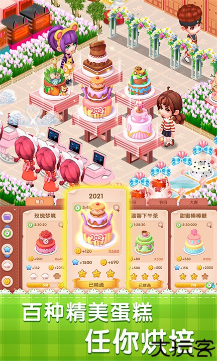 梦幻蛋糕店游戏安卓版