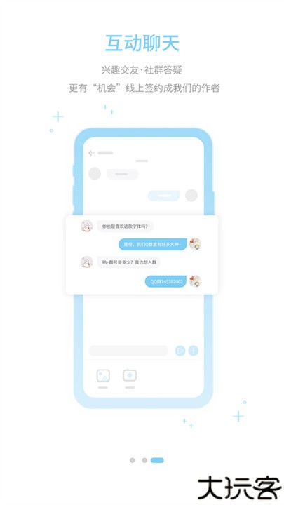 字体管家手机版