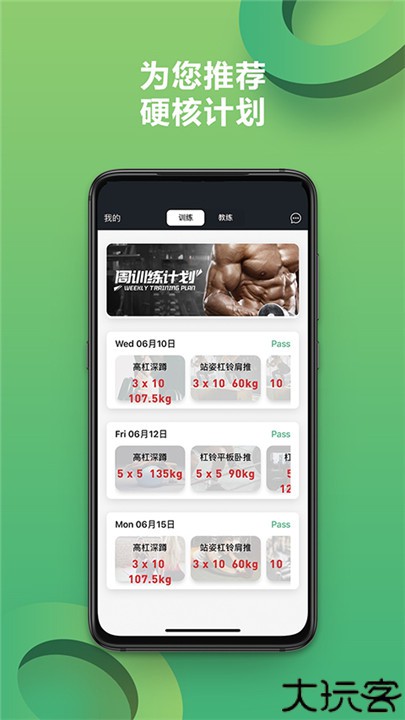 硬核健身安卓版